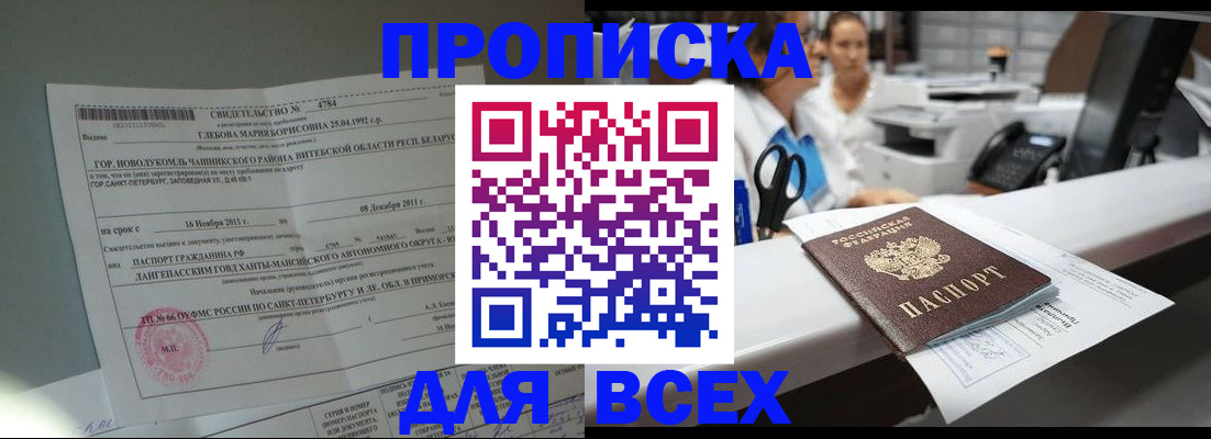 прописка в квартире в Магаданской области