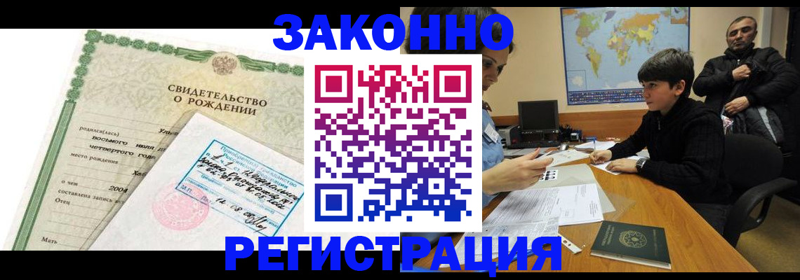 временная регистрация купить в Магаданской области
