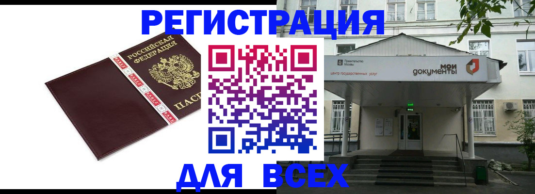 купить прописку в Магаданской области