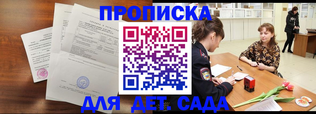 купить прописку в Магаданской области